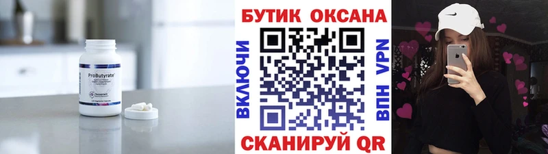 БУТИРАТ BDO  Обнинск 